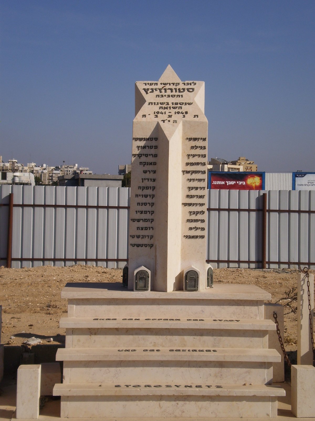 Storozhynets Jewery Holocaust memorial at Holon Cemetery | Storozhynets in Ukraine