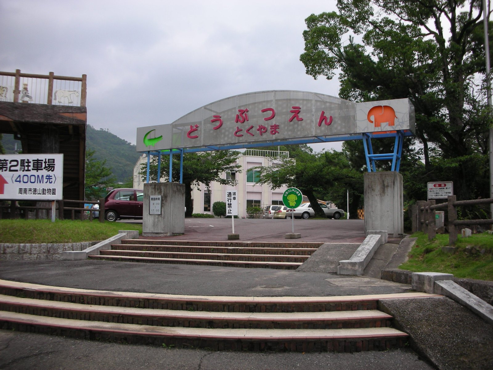 Tokuyamazoo | Shunan in Japan