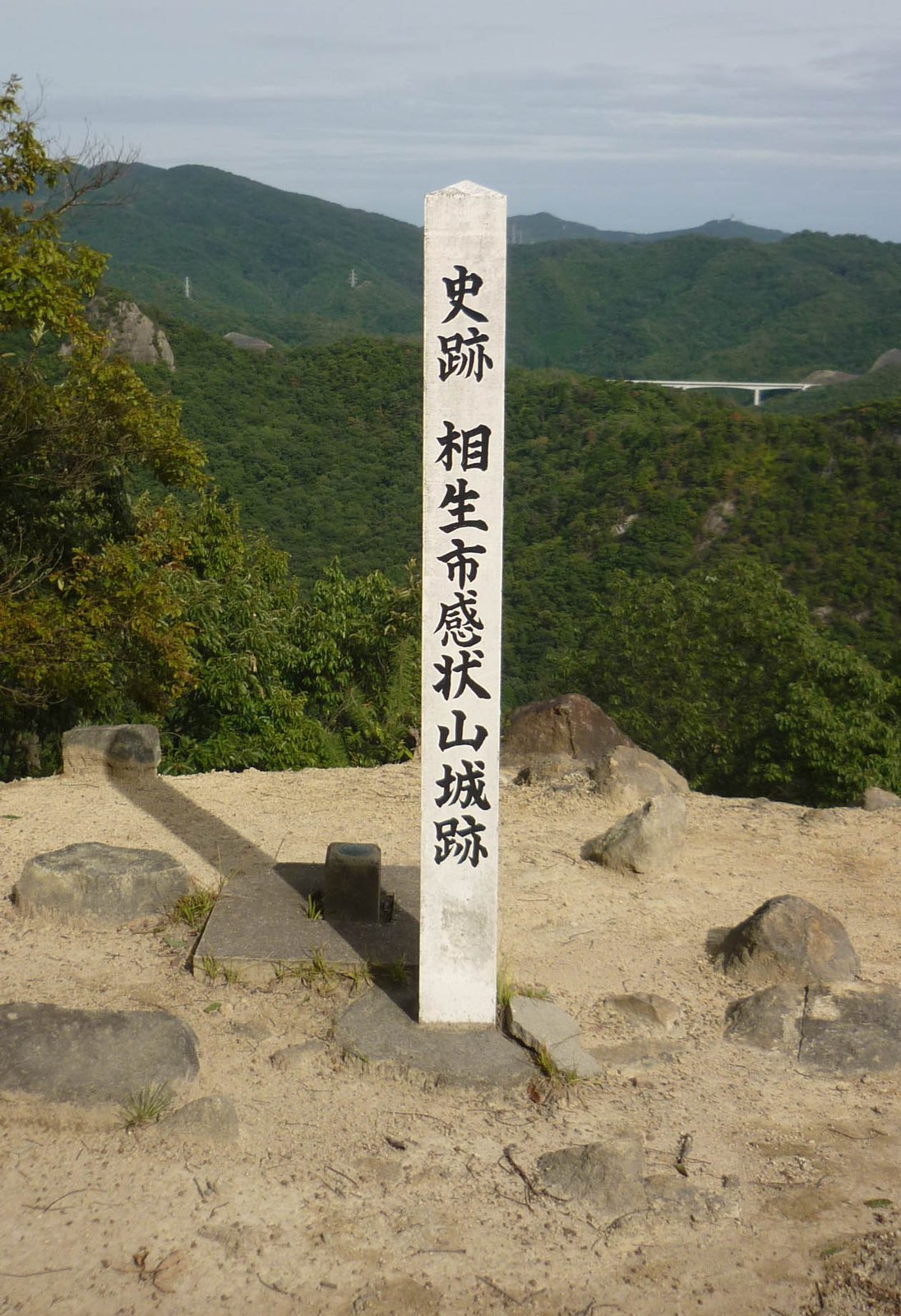 感状山城の標記 | Aioi in Japan