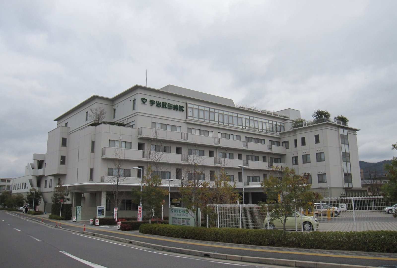 宇治武田病院 | Uji in Japan