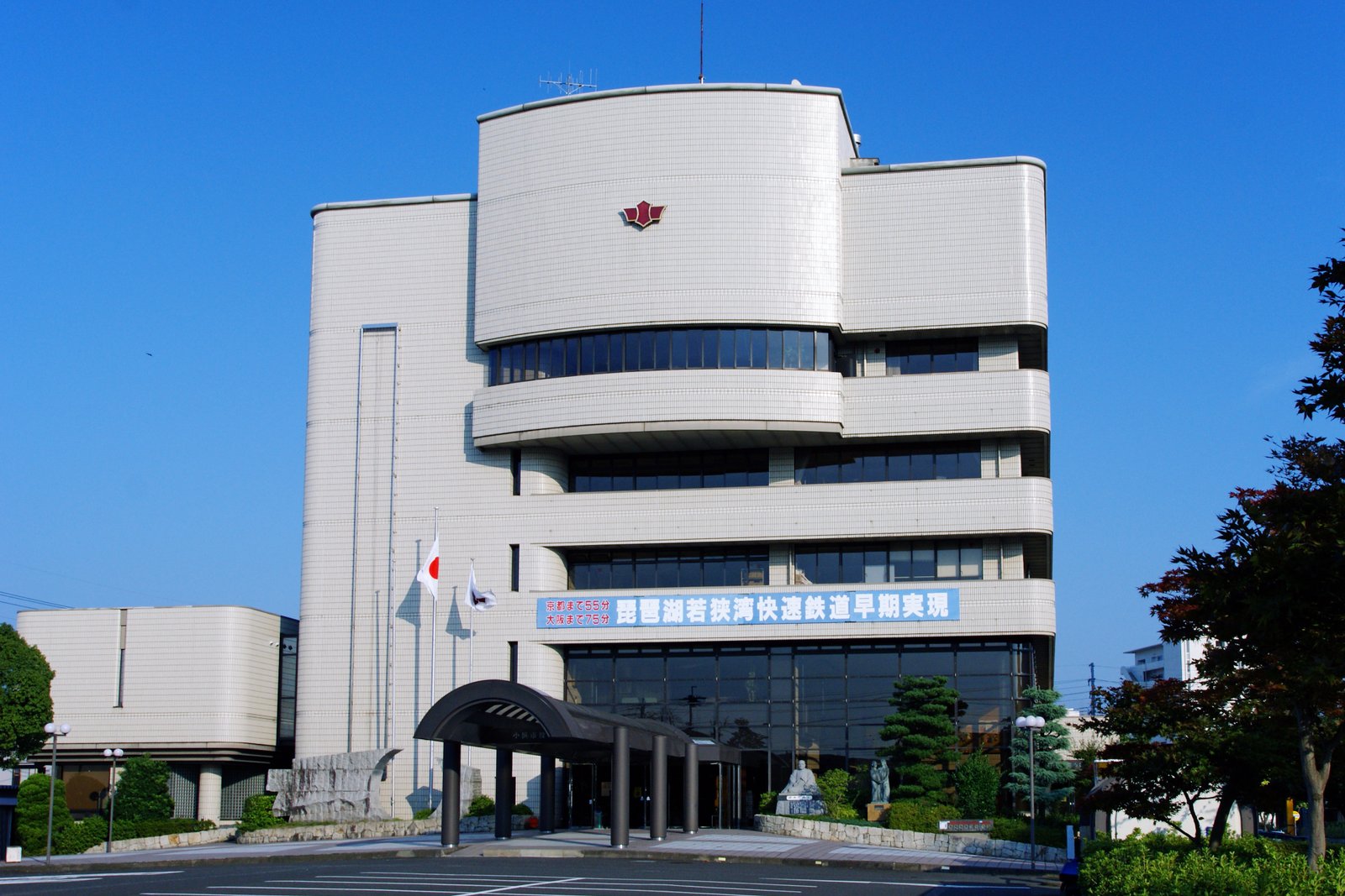 小浜市役所, 福井県小浜市 | Obama in Japan