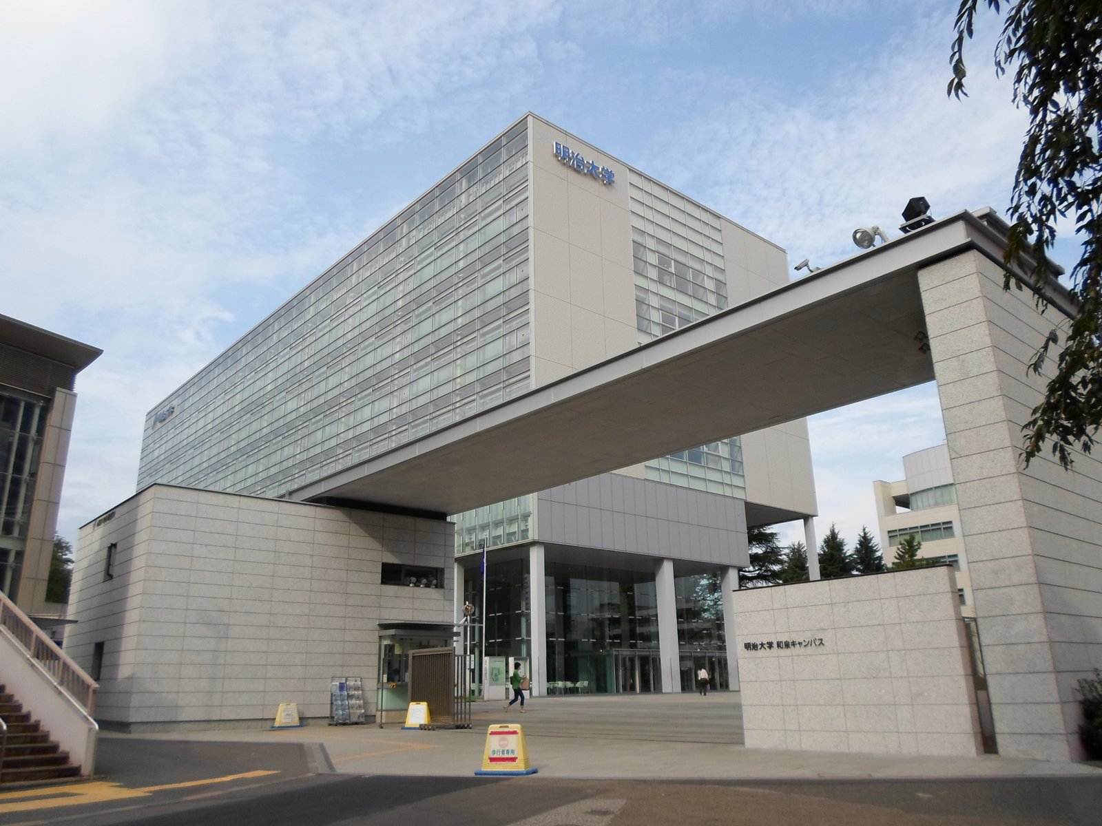 明治大学和泉キャンパス。日本東京都。 | Suginami in Japan