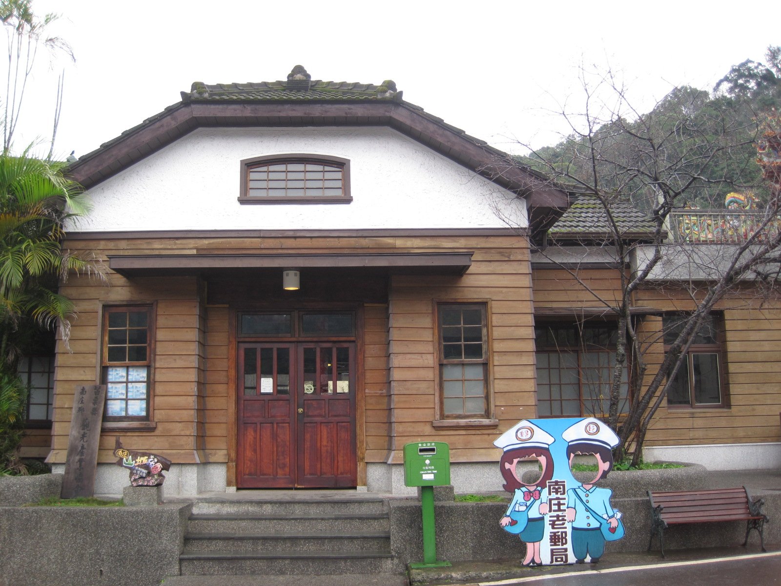 臺灣苗栗縣南庄鄉南庄郵便局。 | Nanzhuang in Taiwan